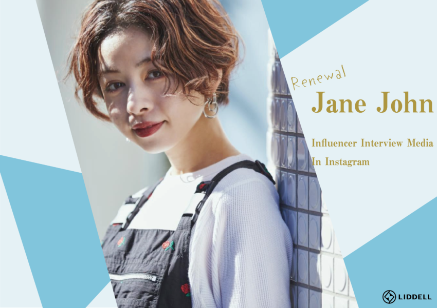 「Jane John」がインスタグラムメディアとして生まれ変わりました