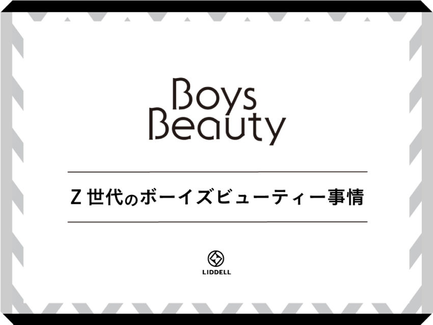 「Boys Beauty」が初のメイクアップ体験会を実施