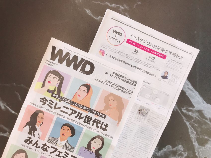 「WWD JAPAN」5月20日号にてご掲載いただきました