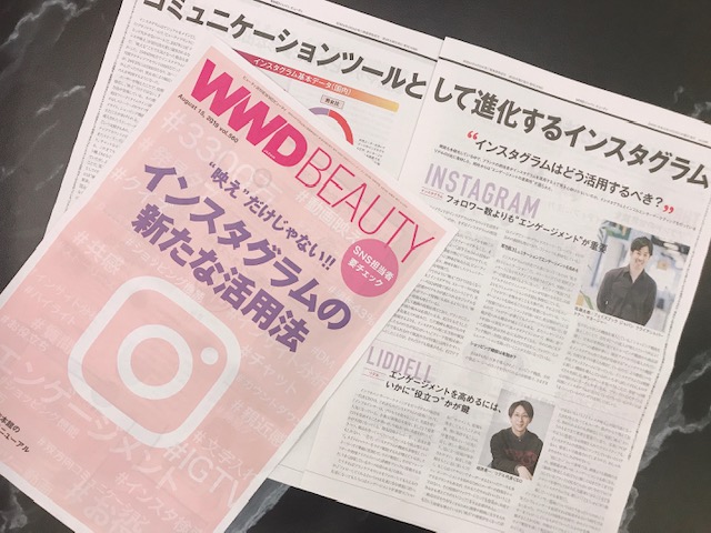 「WWDビューティ」8月15日号にご掲載いただきました