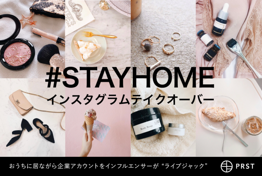 『PRST』から《#STAYHOME インスタグラムテイクオーバー》プランをご提供！