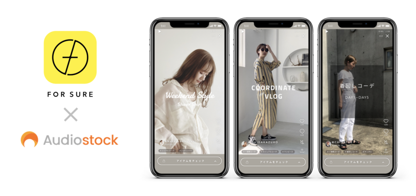 コミュニケーションEコマース「FOR SURE」が「Audiostock」と連携スタート！