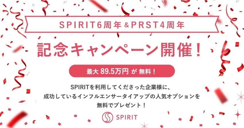 SPIRIT6周年＆PRST4周年記念キャンペーン《Thank you 64 campaign!!》開催中！