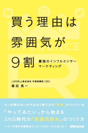 代表・福田 晃一 初となる書籍刊行