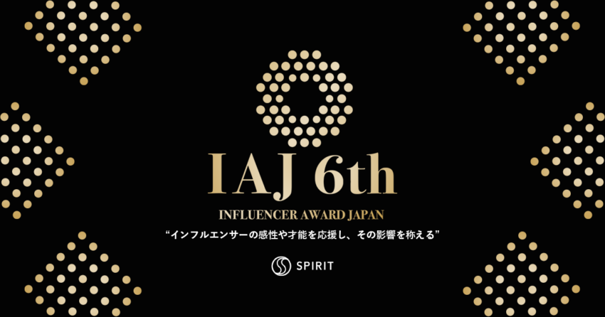 【今年も開催決定！】第6回『IAJ』2021年、最も活躍したインフルエンサーを表彰。