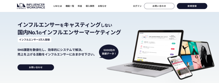 【New!!】「LIDDELL INFLUENCER WORKSPACE / LIW」が誕生。