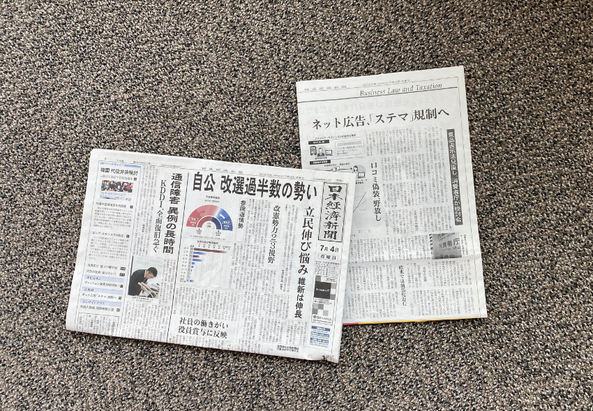 「日本経済新聞」7月4日（朝刊）にてご掲載いただきました！