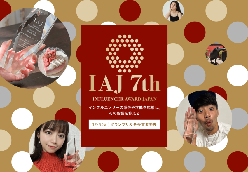 第7回『IAJ』受賞者決定！2022年もっとも影響を与えたインフルエンサーを発表