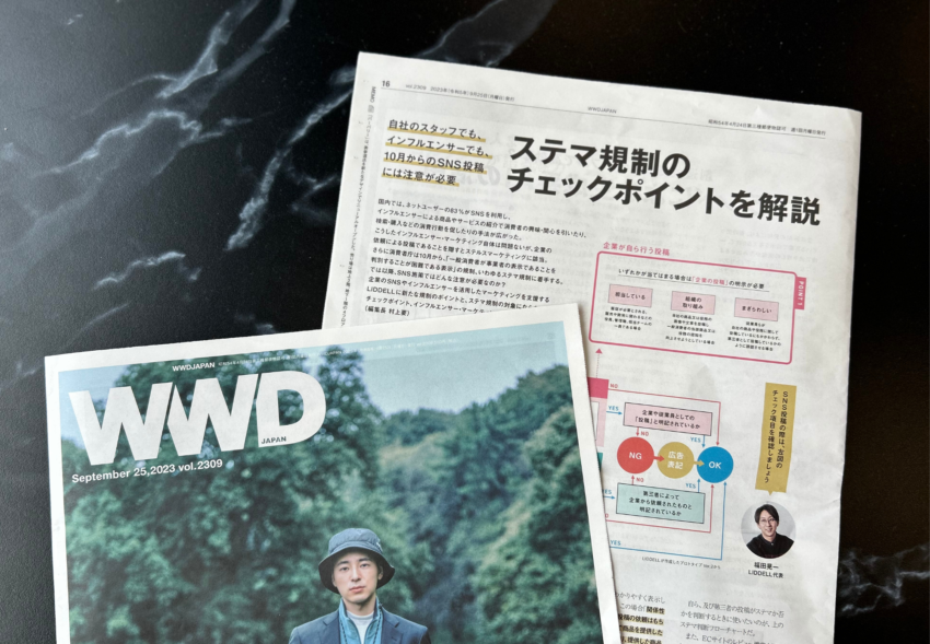 『WWDJAPAN』2023年9月25日号にて弊社代表 福田のインタビューを掲載いただきました！