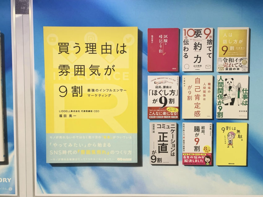 サントリー様の広告に代表著書『買う理由は雰囲気が９割』が使用されました