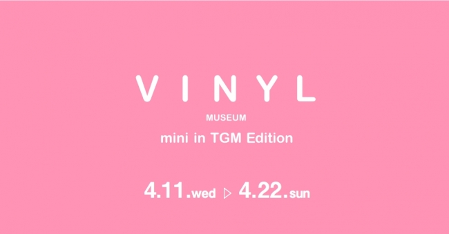 表参道で話題をさらった『VINYL MUSEUM』が名古屋に登場！