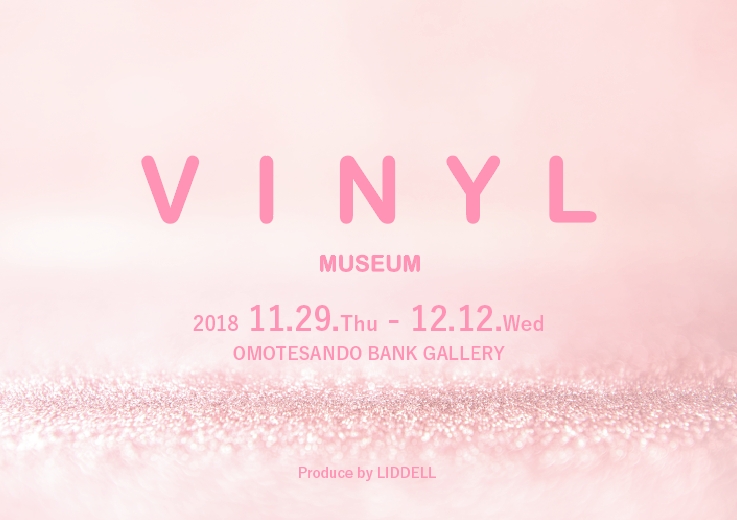 『VINYL MUSEUM』バージョンアップを遂げて帰ってくる！