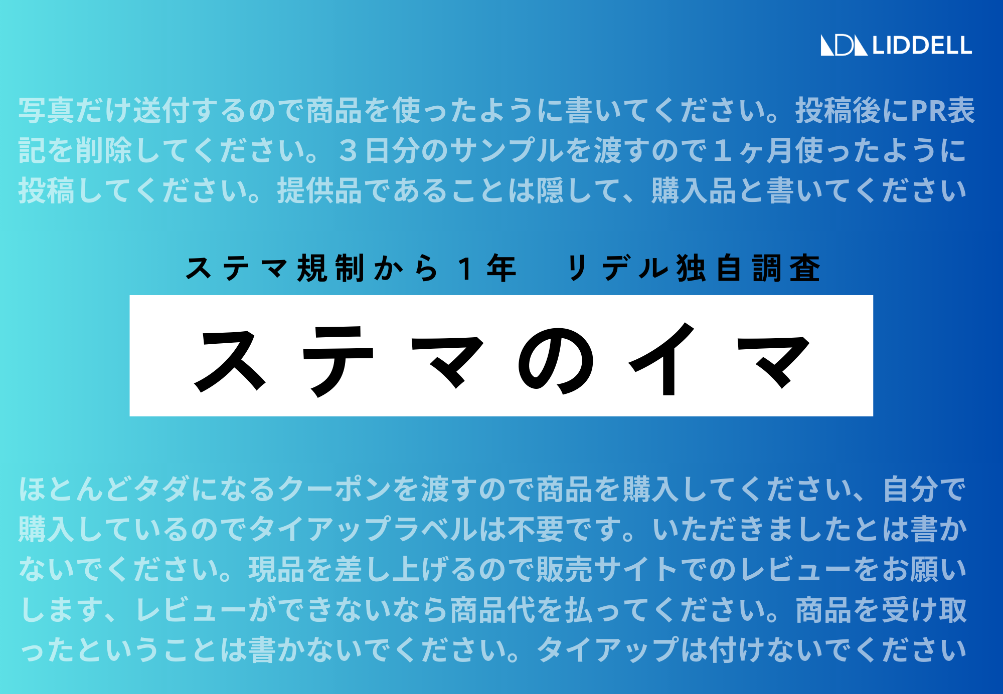 【ステマ最新調査】「勝手にPRを付けたことはない」96.4%のインフルエンサーが回答