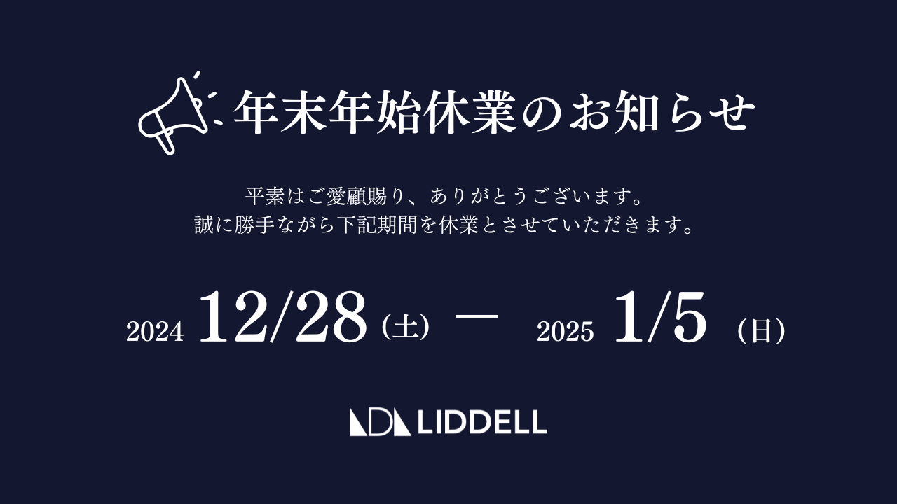 年末年始休業のお知らせ