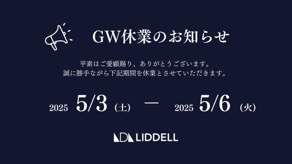 GW中は発送お休みします！様リクエスト2点 GW長期休暇の出荷業務のお知らせ | 株式会社ニシカワ NISHIKAWA