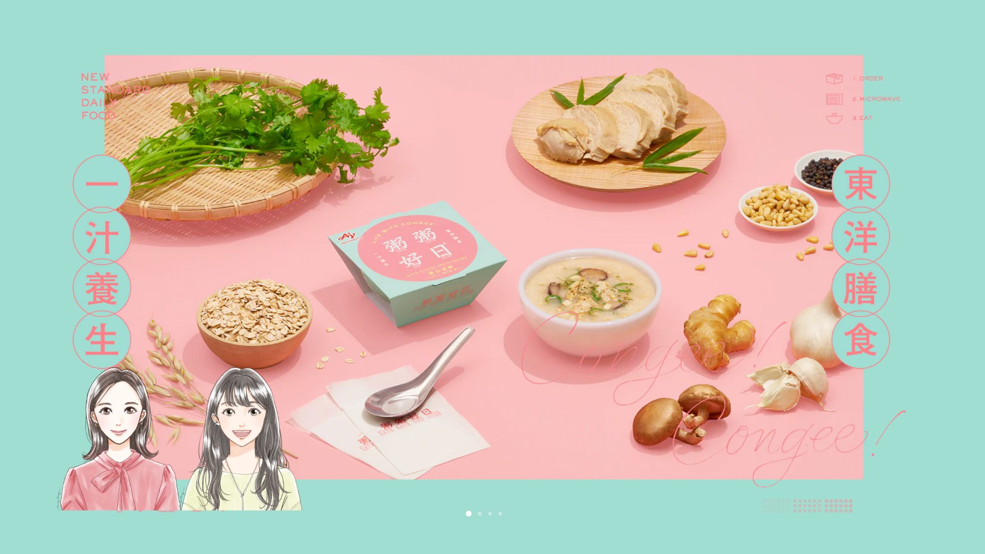 ＜成功事例インタビュー更新＞粥粥好日（かゆかゆこうじつ）®／味の素株式会社様