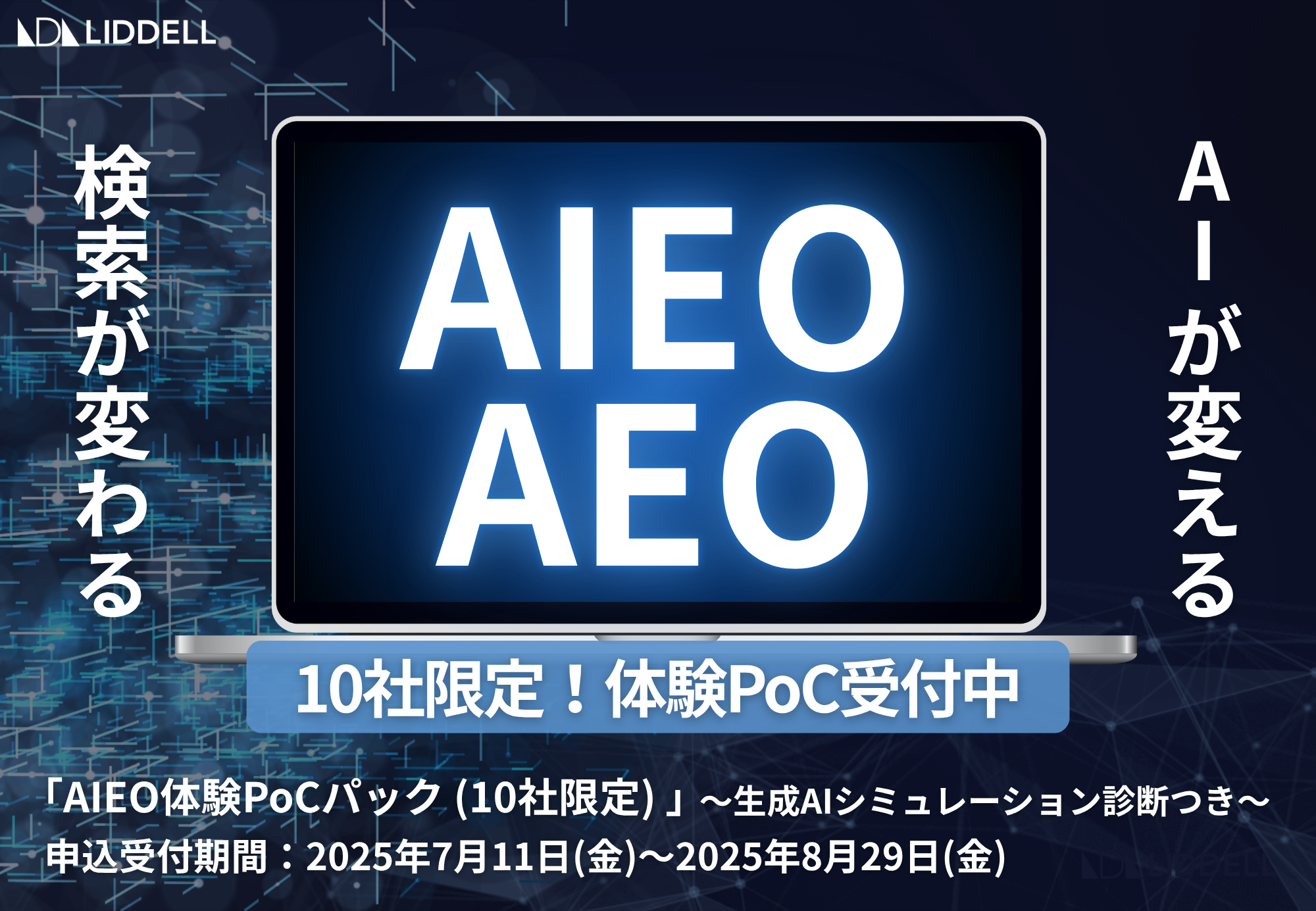 AIに選ばれる企業へ。AIEO最適化による新コンテンツ支援サービス「AIX for Contents」提供開始