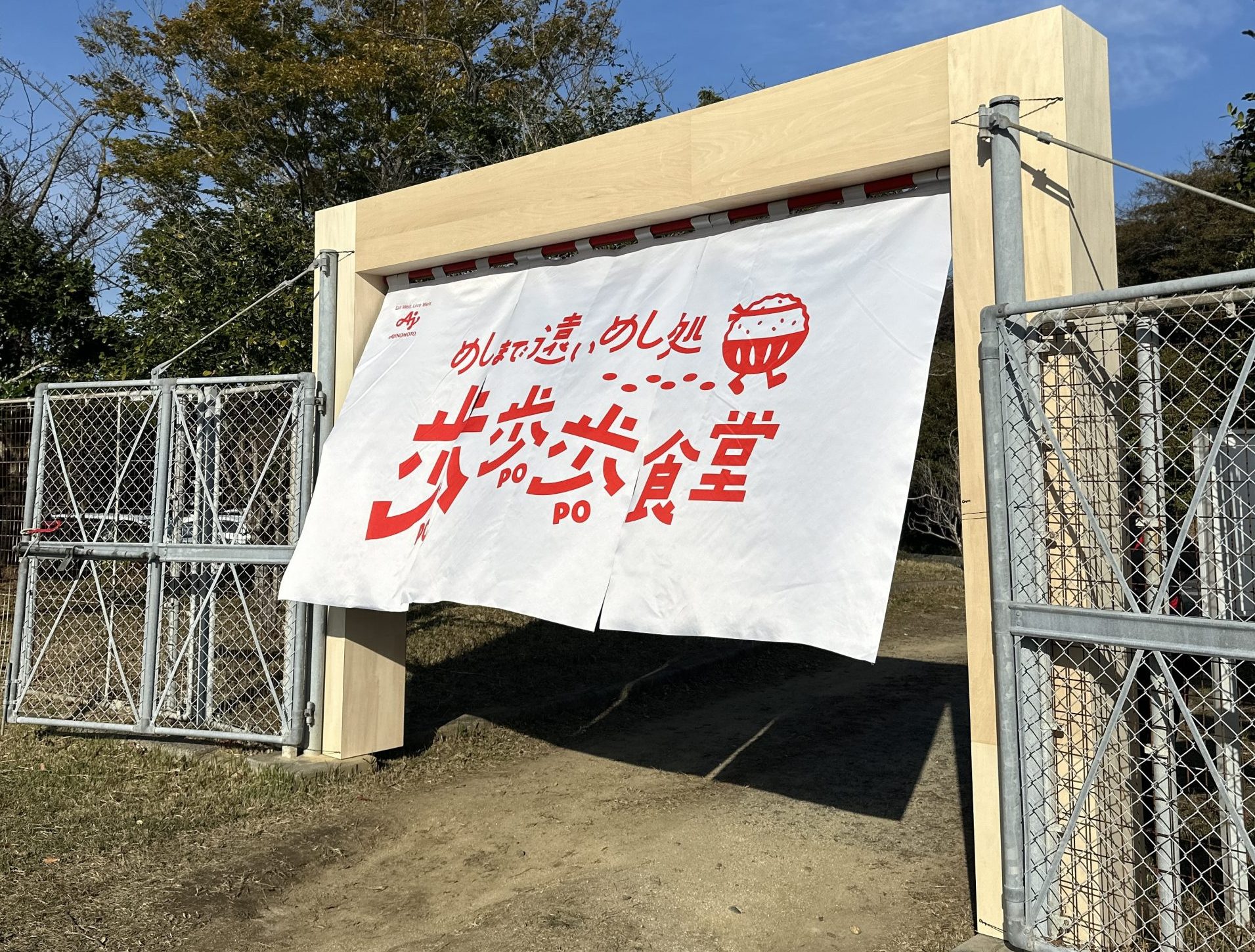 7キロの道のりが紡いだ絆――味の素社主催の「歩歩歩食堂」で見つけた“おいしいね”の連鎖