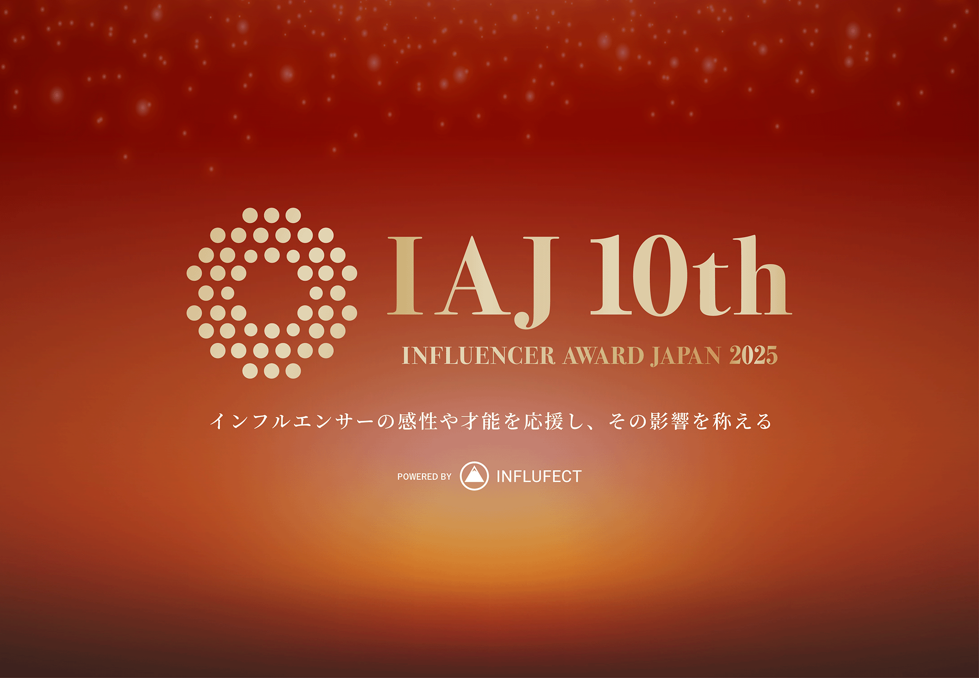 【インフルエンサーの未来を讃える】10周年『インフルエンサー・アワード・ジャパン2025』開催決定