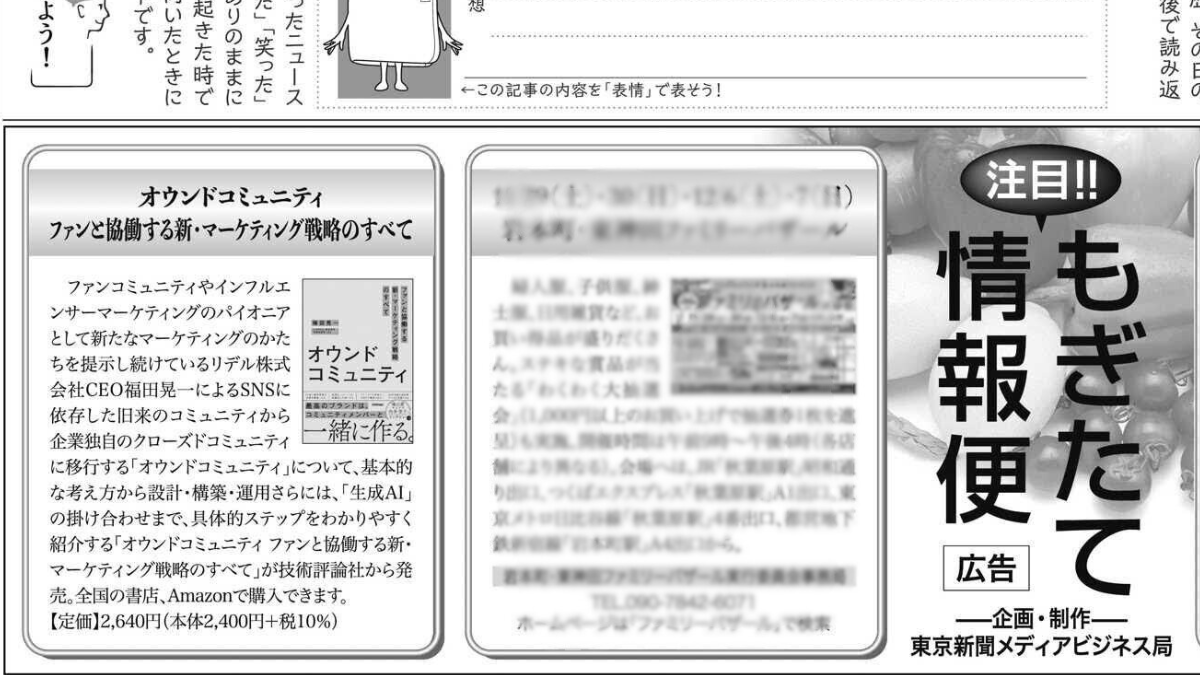 東京新聞 11/21(金) 朝刊に掲載されました