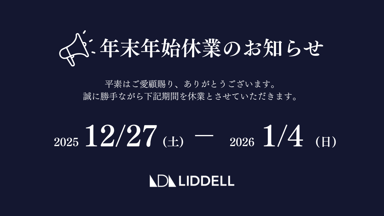 年末年始休業のお知らせ