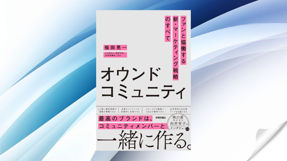 flier（フライヤー）に『オウンドコミュニティ』が掲載されました