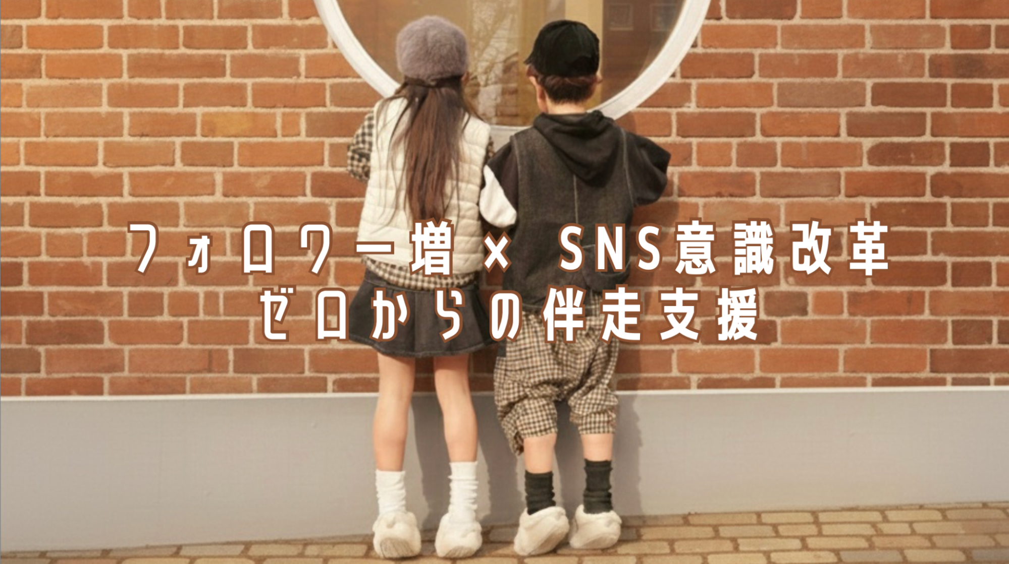 レンフロ・ジャパン株式会社＜柔軟なSNS運用体制＞ブランド立ち上げからの伴走支援で、ユーザーからUGC創出に成功！