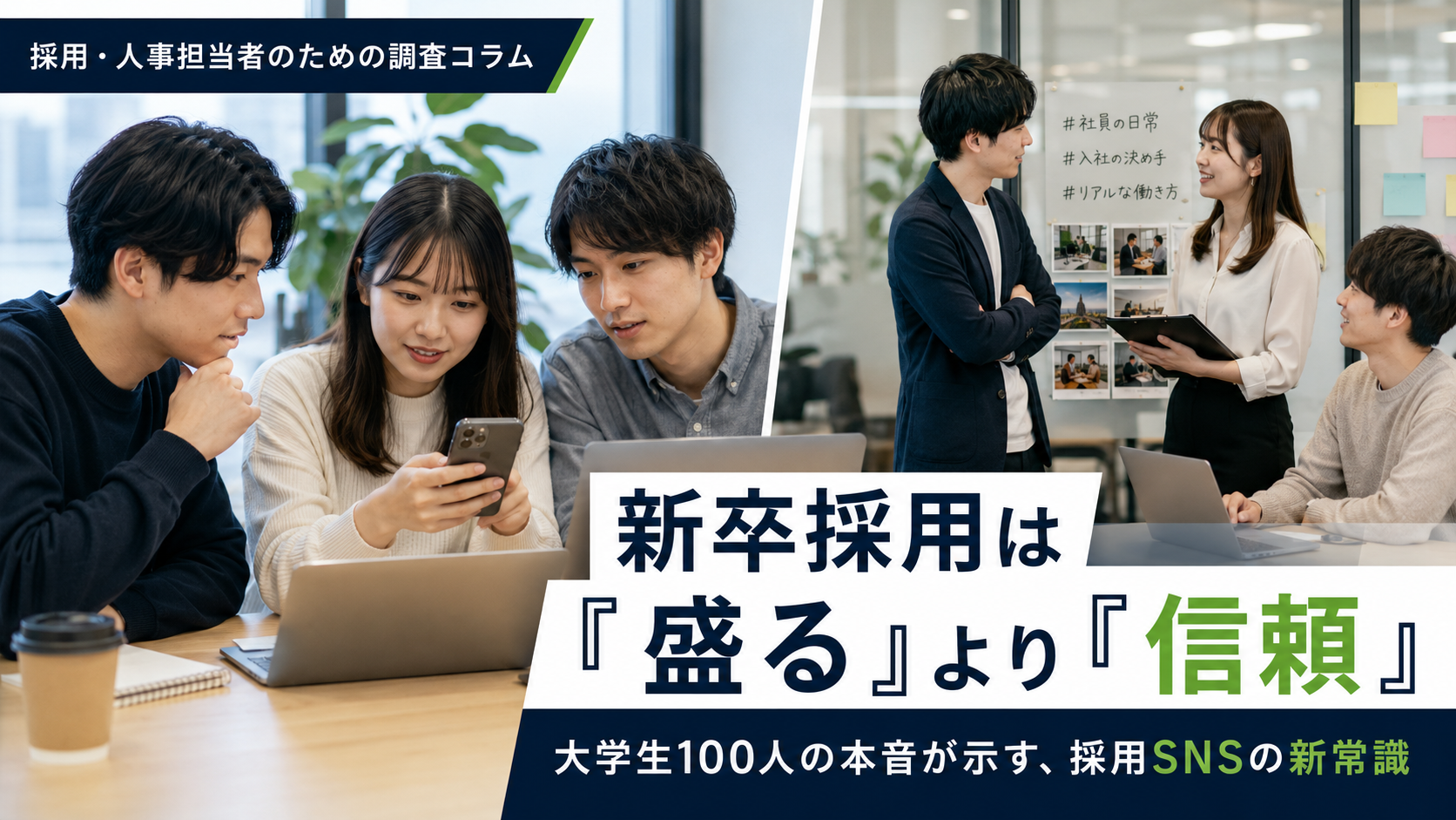 採用・人事担当者のための調査コラム　